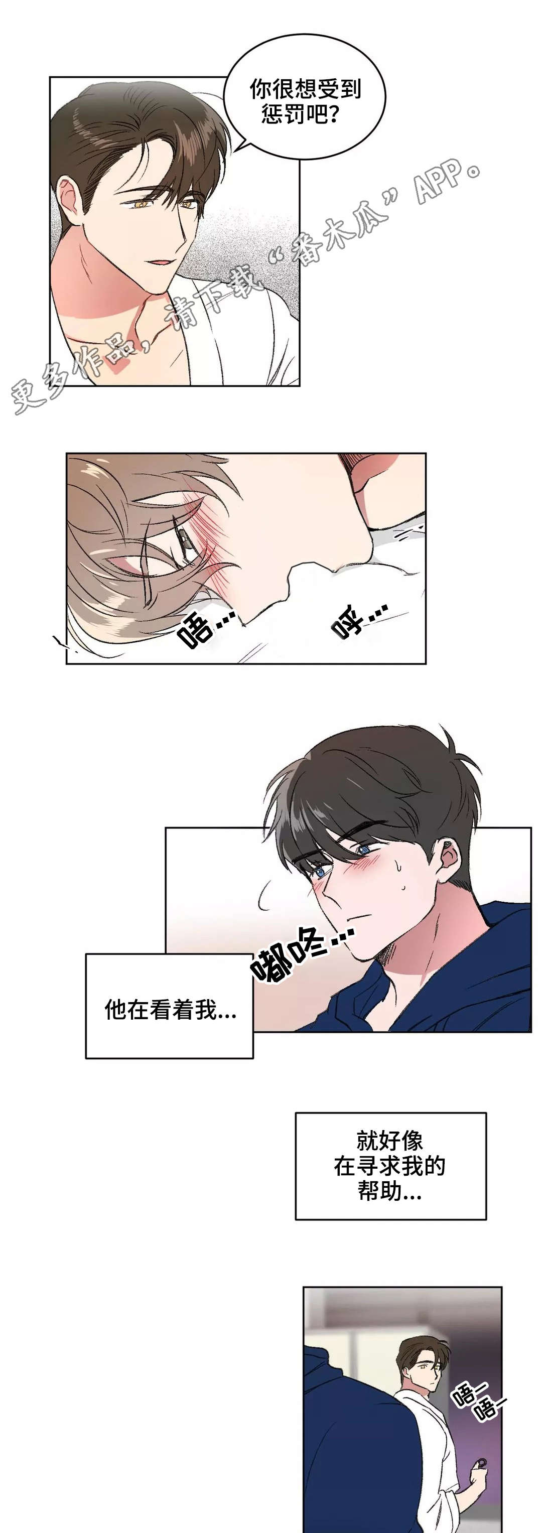 教授的游戏漫画,第7章：欺负2图