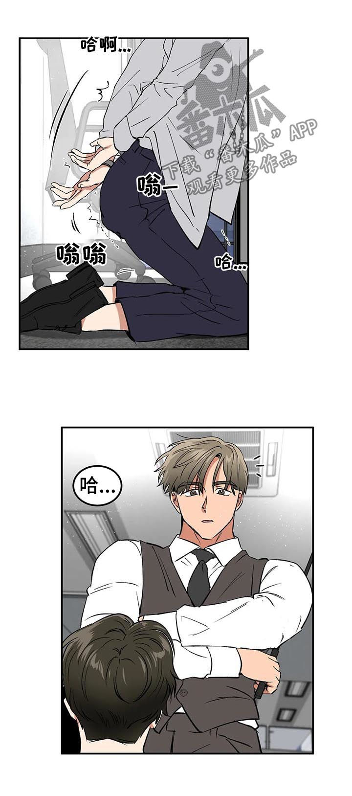 游戏的教授漫画,第82章：人物设定4图