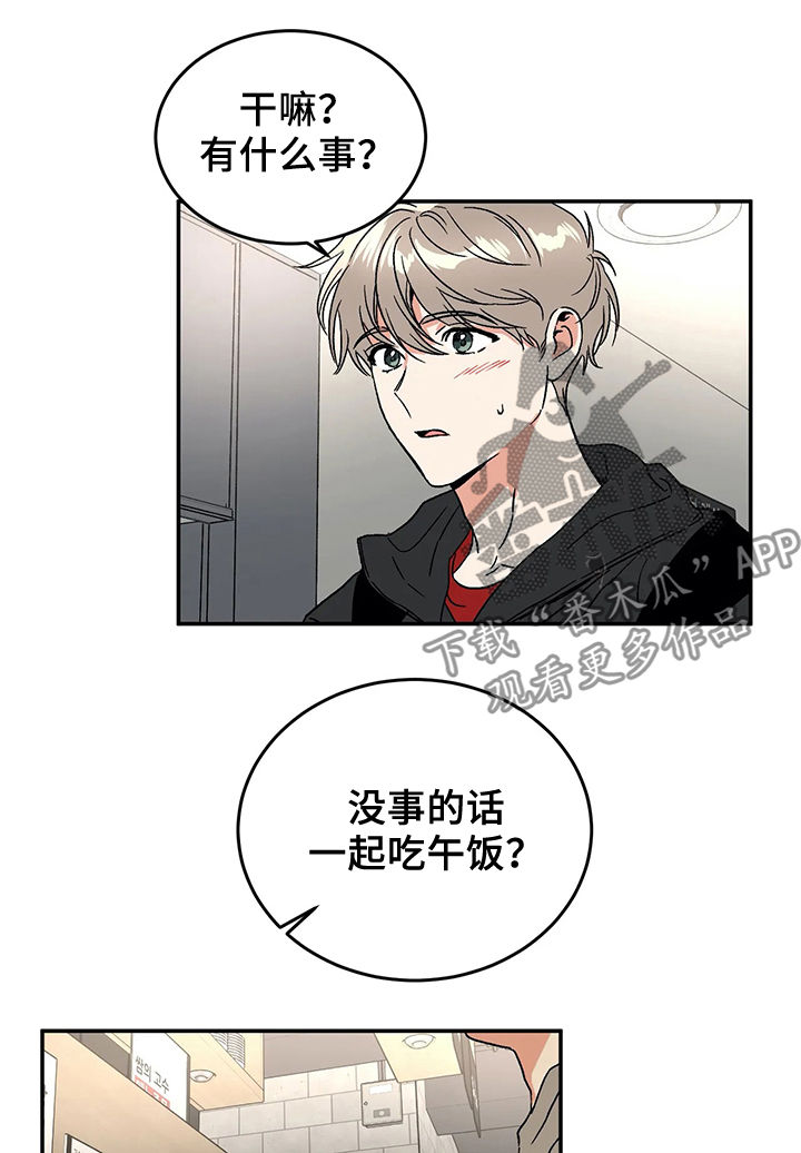 教授的秘密笔趣阁漫画,第52章：辞职2图