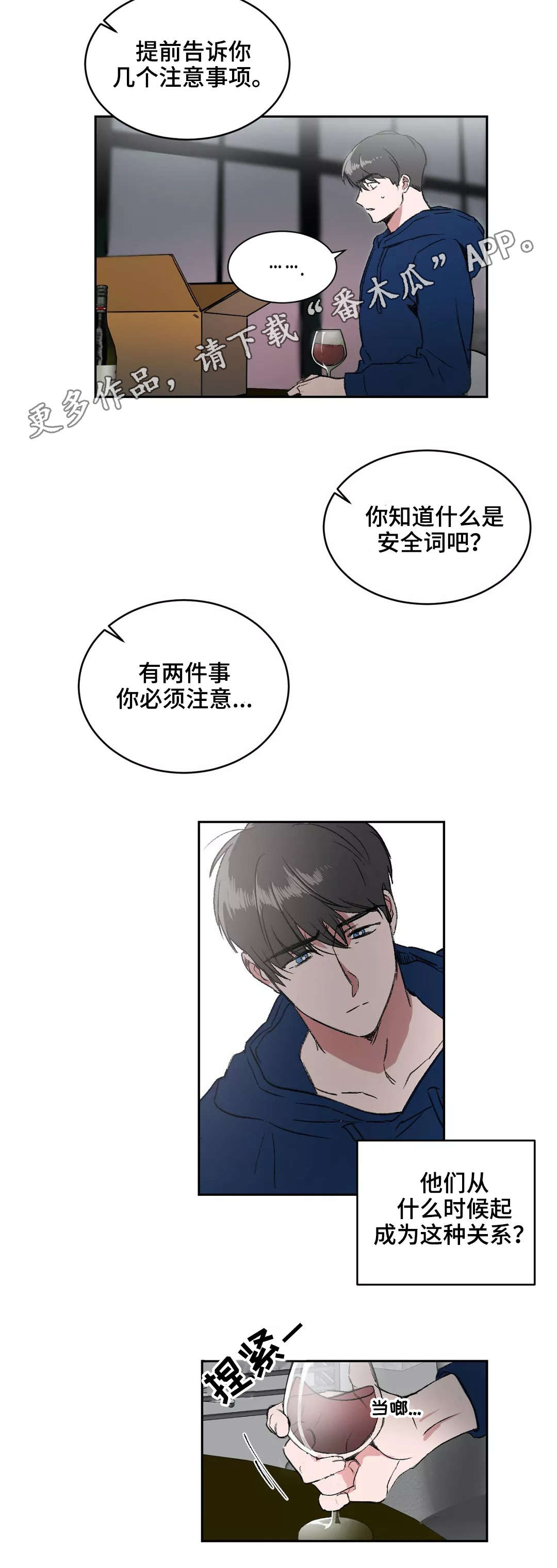 教授的游戏画面视频漫画,第6章：解释3图