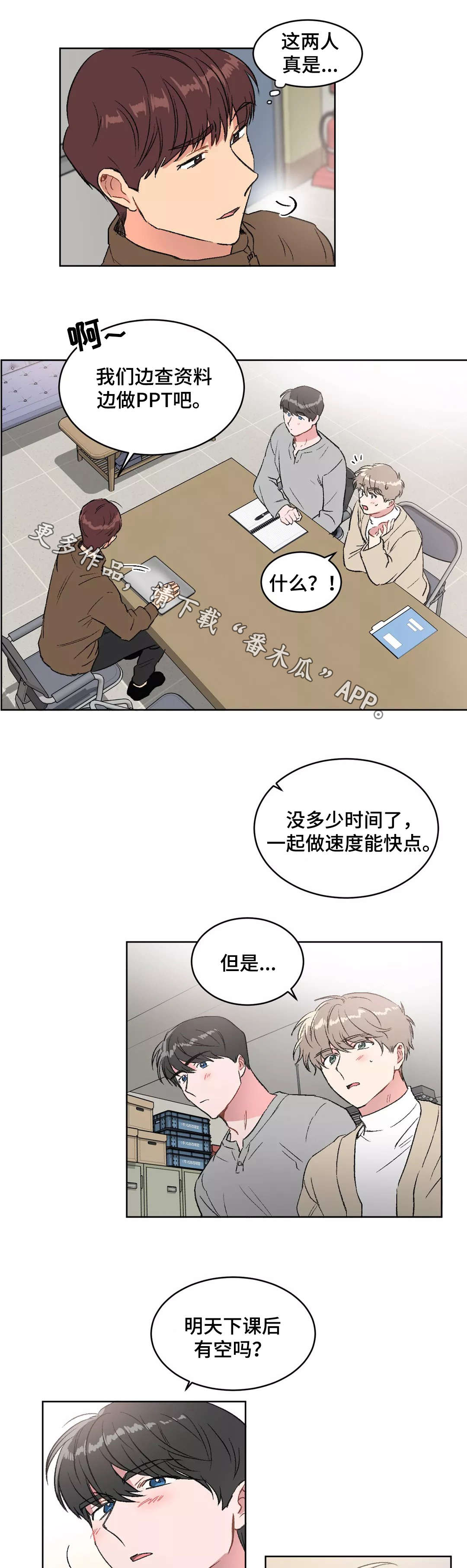 教授的游戏漫画,第22章：恋人2图