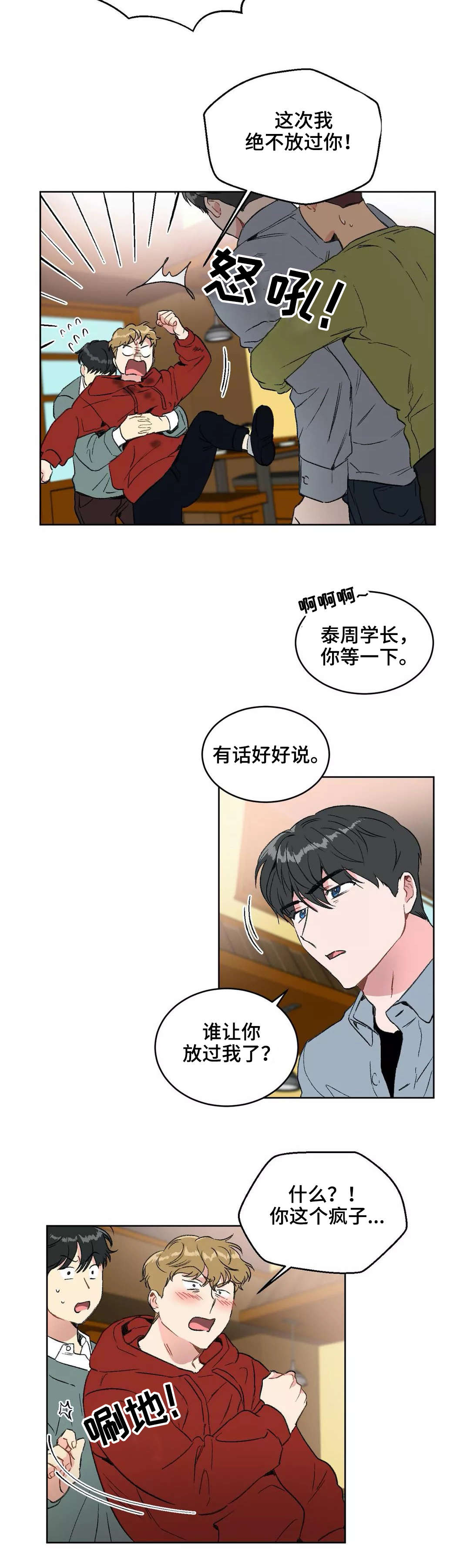 教授的游戏漫画,第18章：争吵3图