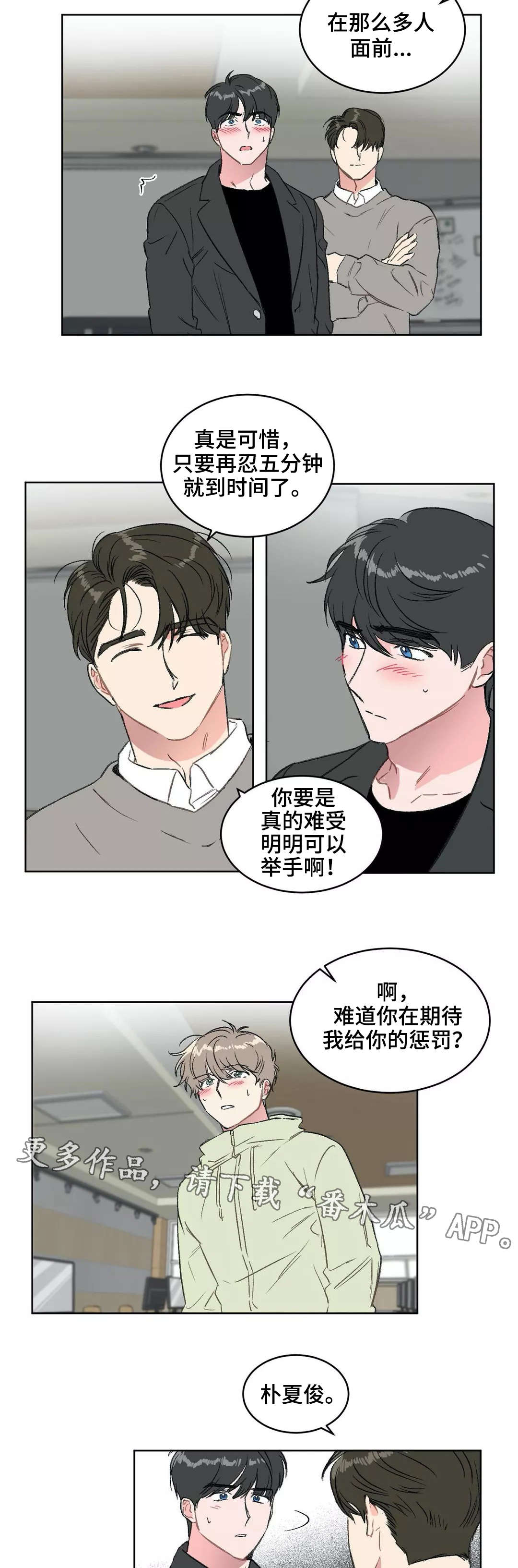 教授的秘密笔趣阁漫画,第14章：惩罚1图