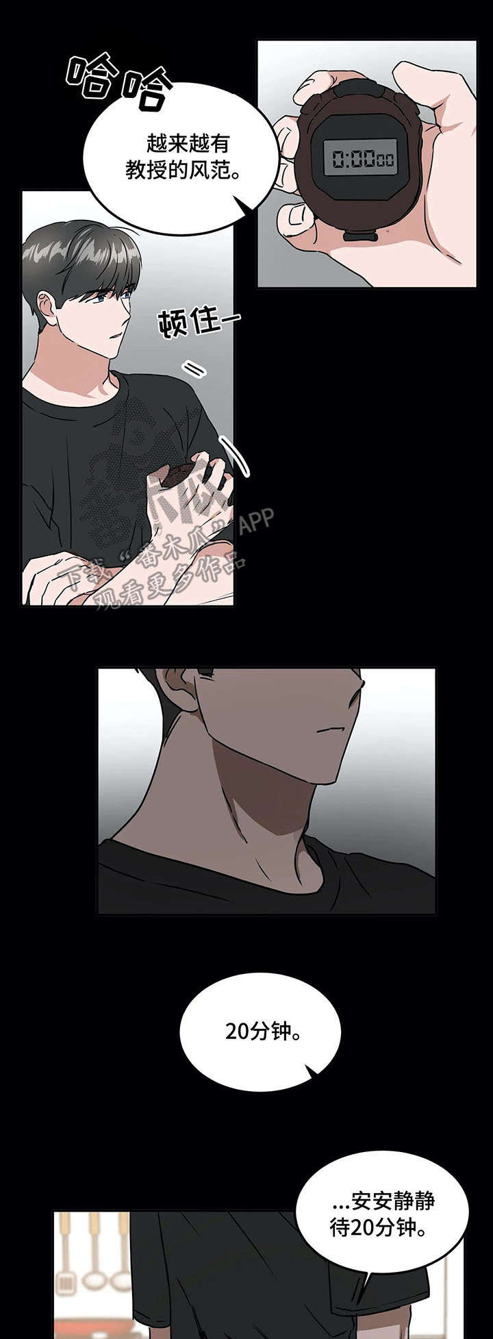 教授的级别漫画,第68章：游戏3图