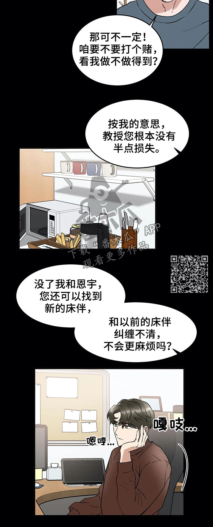 教授的游戏漫画,第64章：跟您学的2图