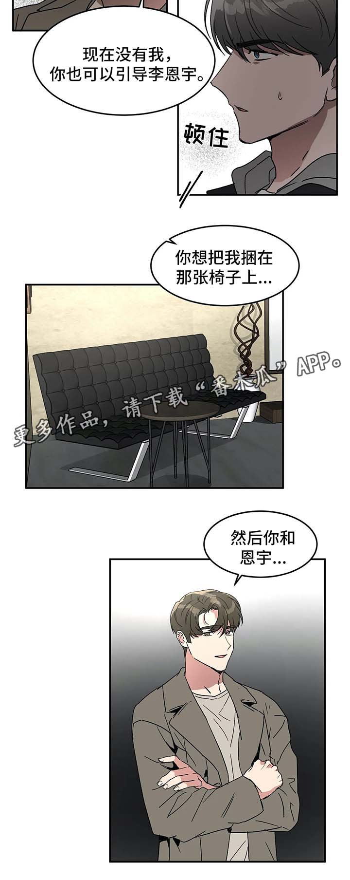 教授的快乐生活漫画,第46章：打赌2图