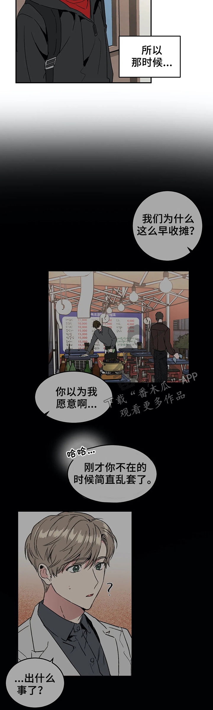 教授的游戏漫画,第56章：听说4图