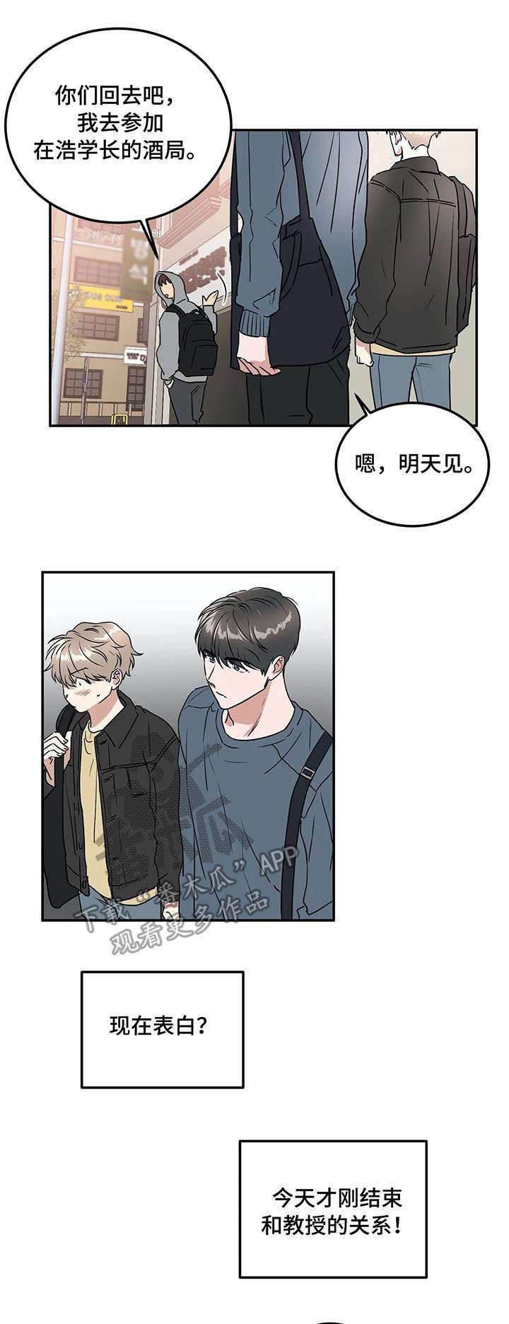 教授的儿媳妇漫画,第66章：表白2图