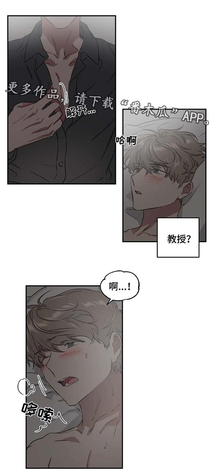 教授的游戏漫画,第30章：梦2图