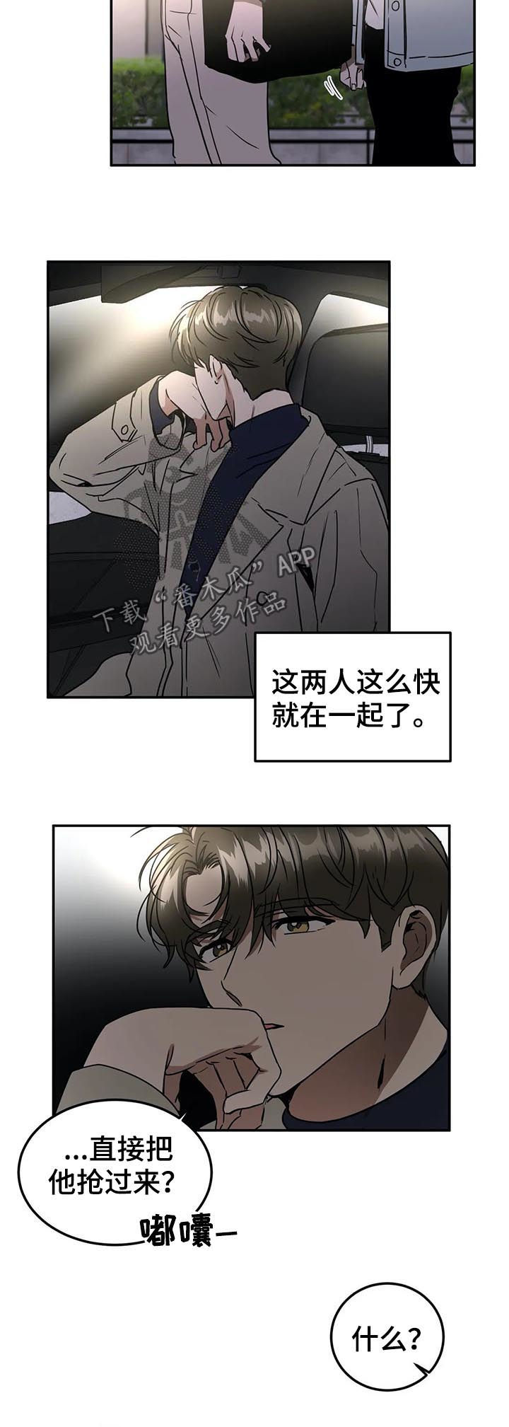 教授的游戏漫画,第73章：患得患失2图
