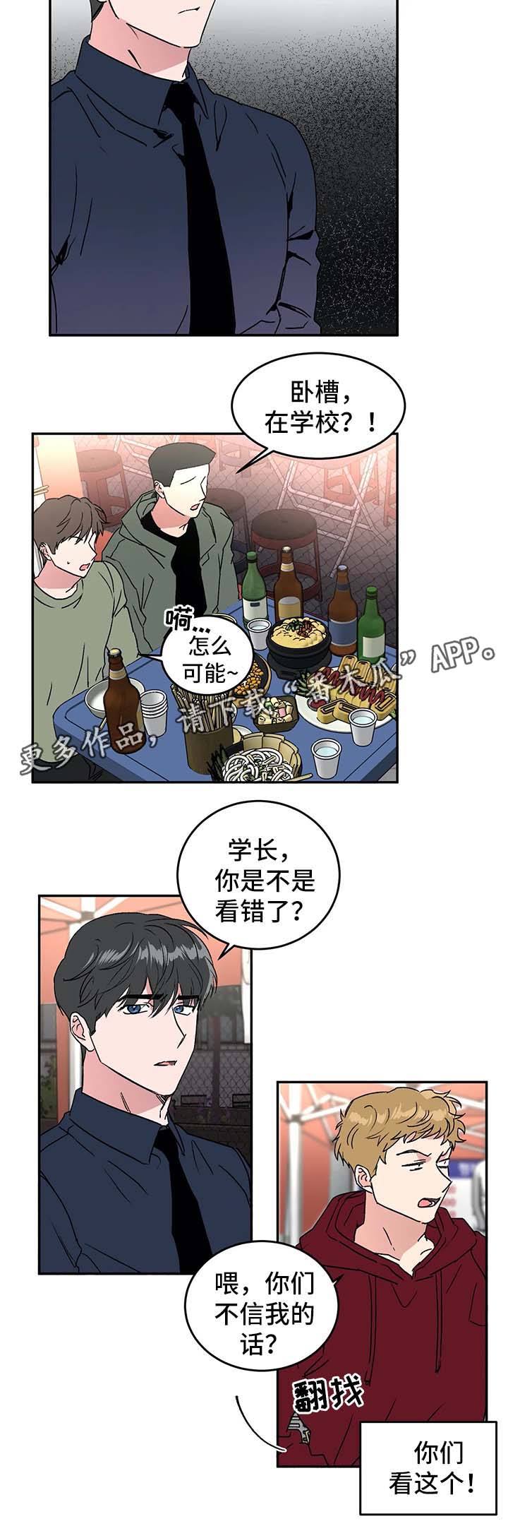 教授by漫画,第38章：差不多得了3图