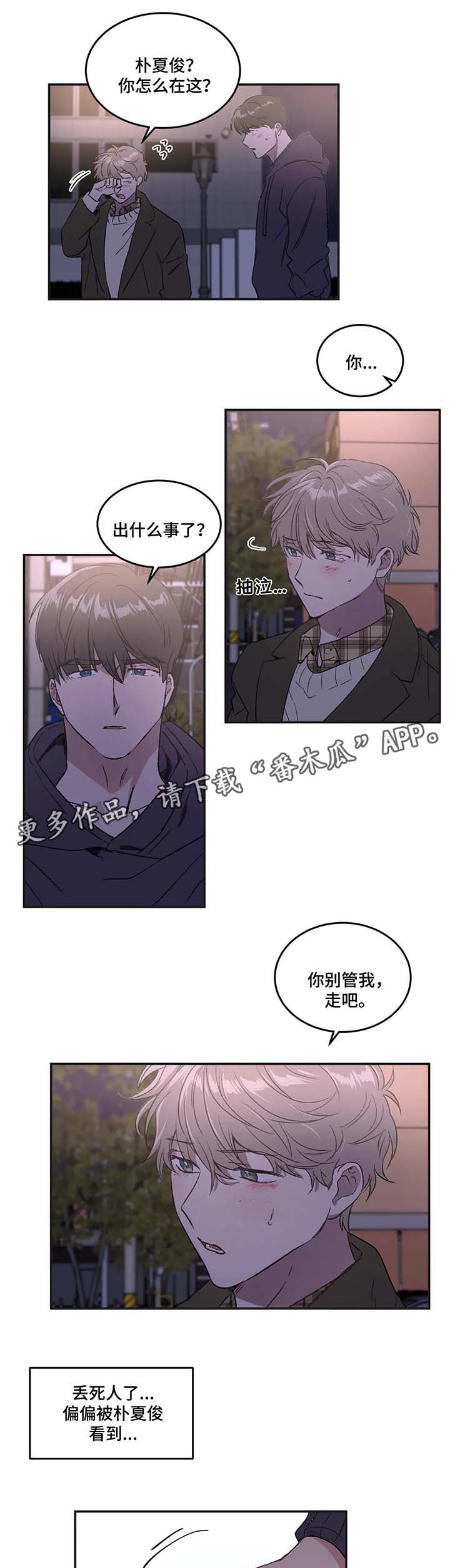 教授的游戏漫画,第34章：让我来帮你忘掉2图