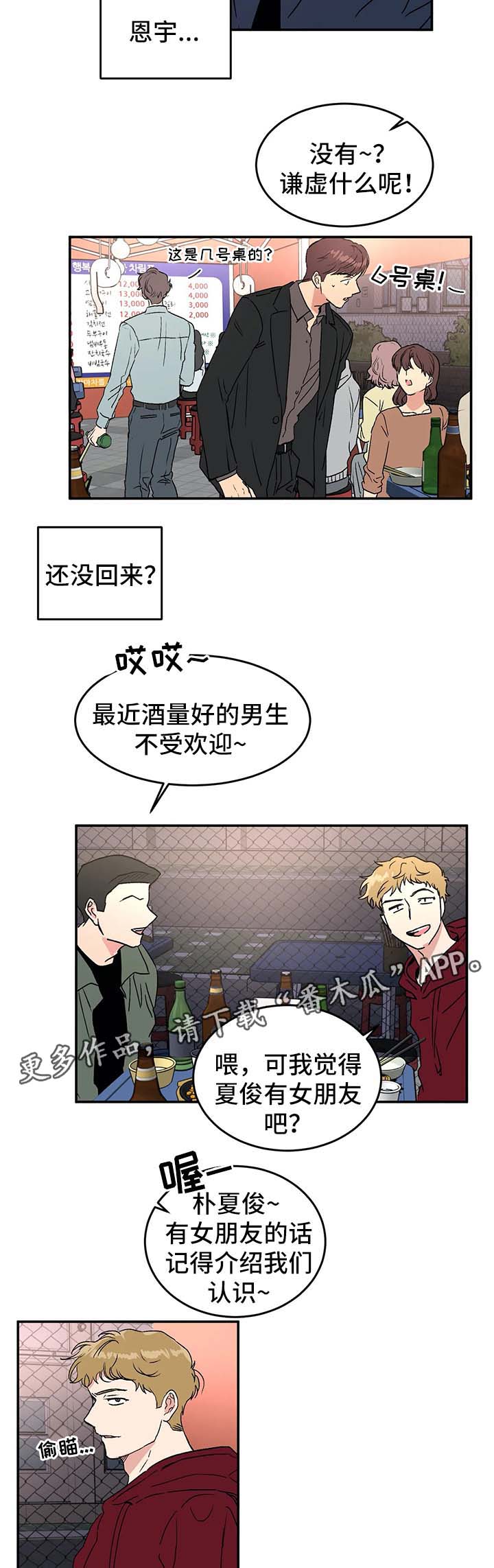 教授的游戏漫画,第38章：差不多得了5图