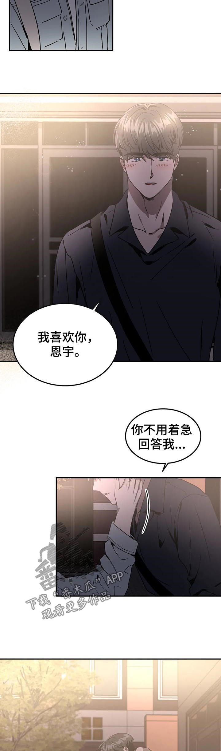 教授by漫画,第75章：表白5图