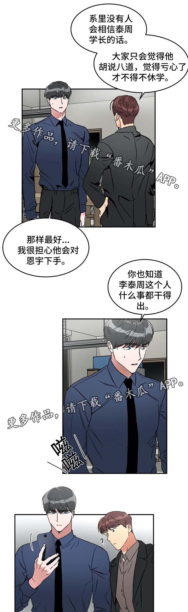 教授的游戏漫画,第43章：上课4图