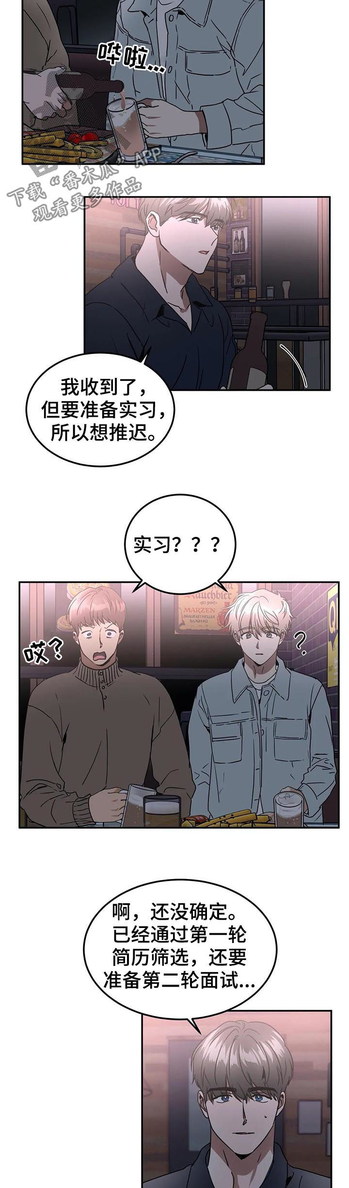 教授的游戏漫画,第73章：患得患失5图