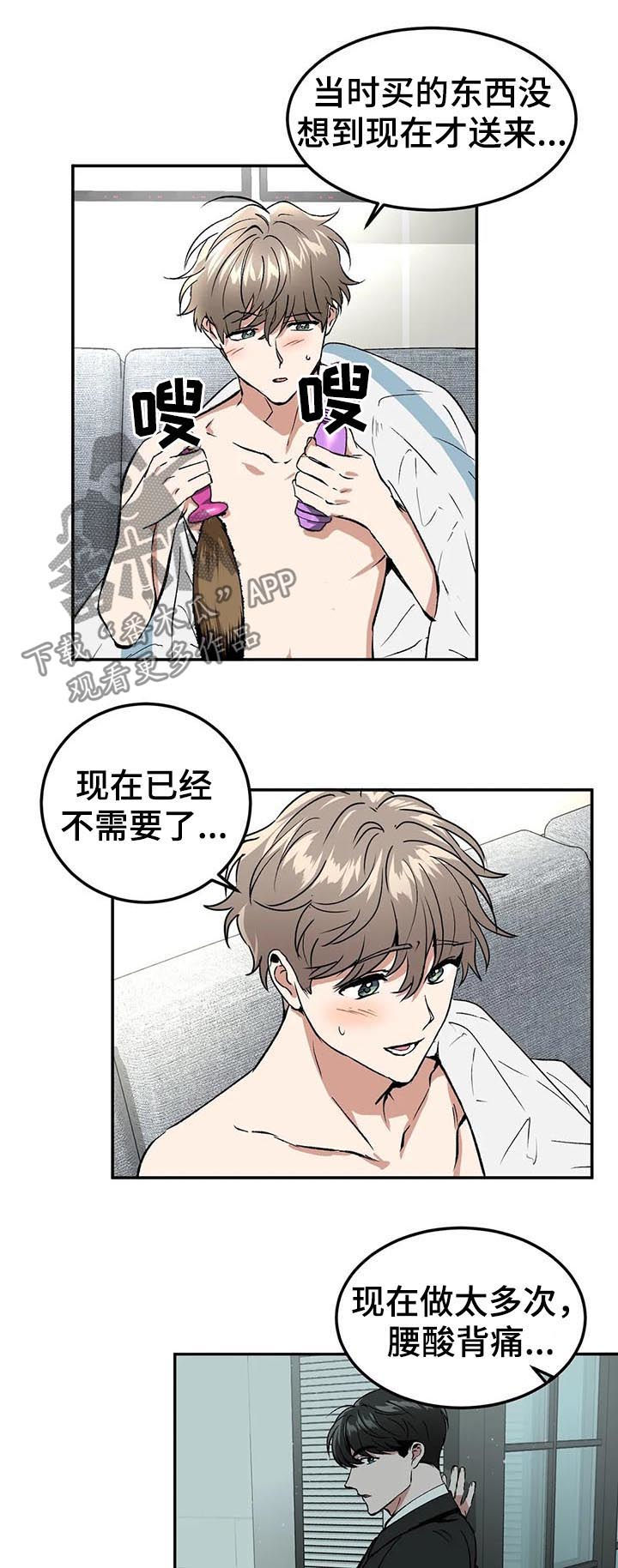 教授的游戏画面视频漫画,第90章：快递3图