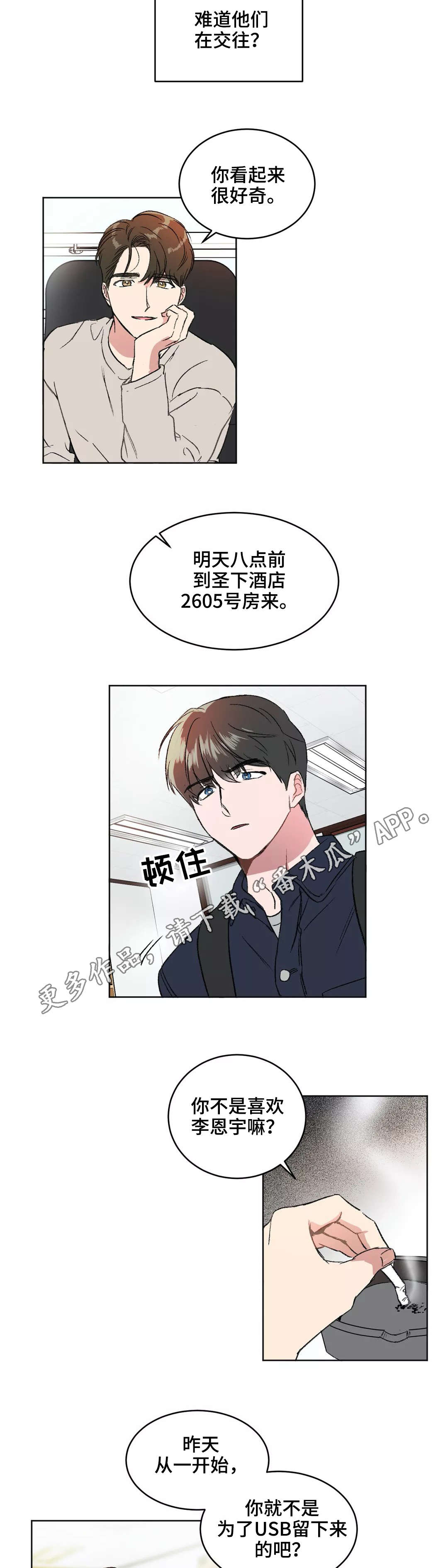 教授的游戏漫画,第5章：邀约4图