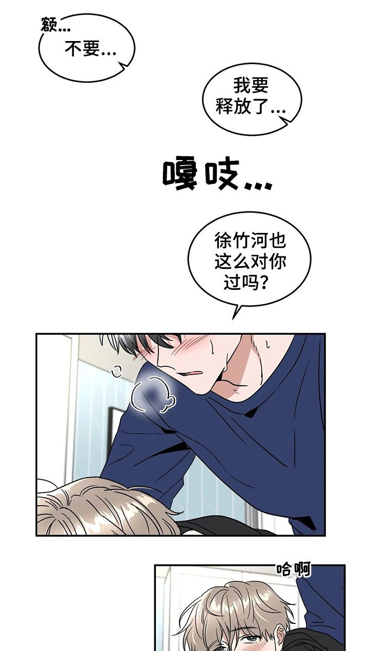 教授的保姆漫画,第58章：确认3图
