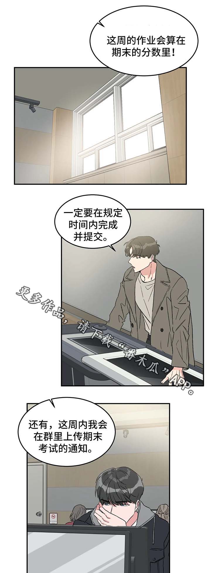 教授的游戏漫画,第43章：上课1图