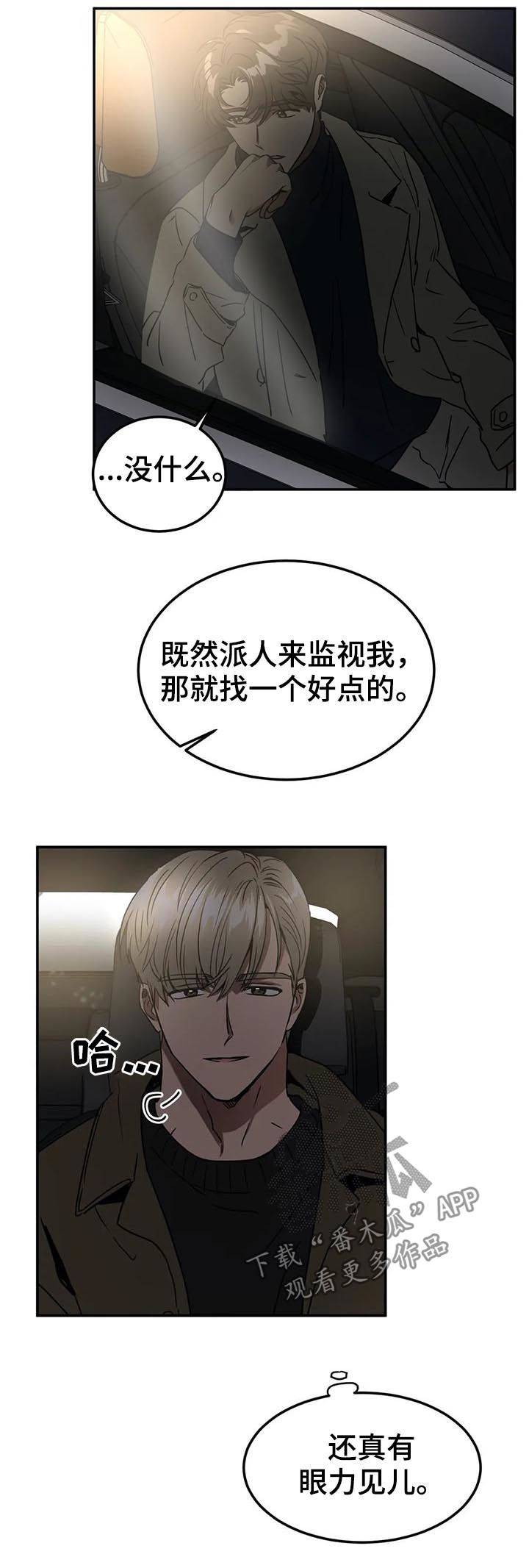 教授的游戏漫画,第73章：患得患失3图