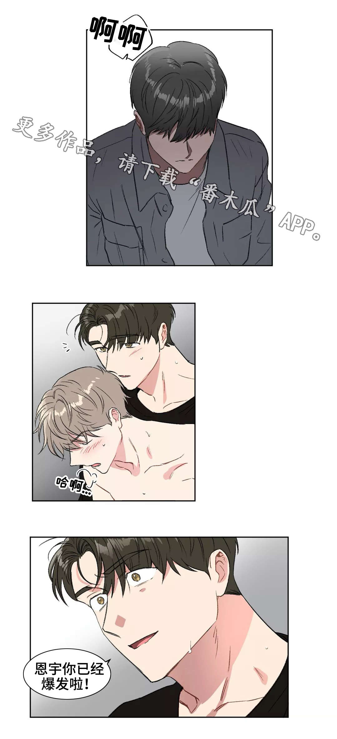 当教授的游戏漫画,第20章：挑衅1图