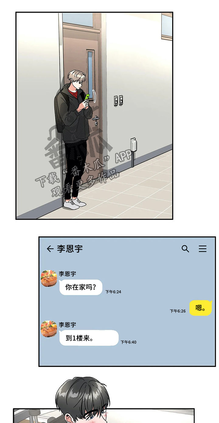 教授的游戏漫画,第56章：听说2图