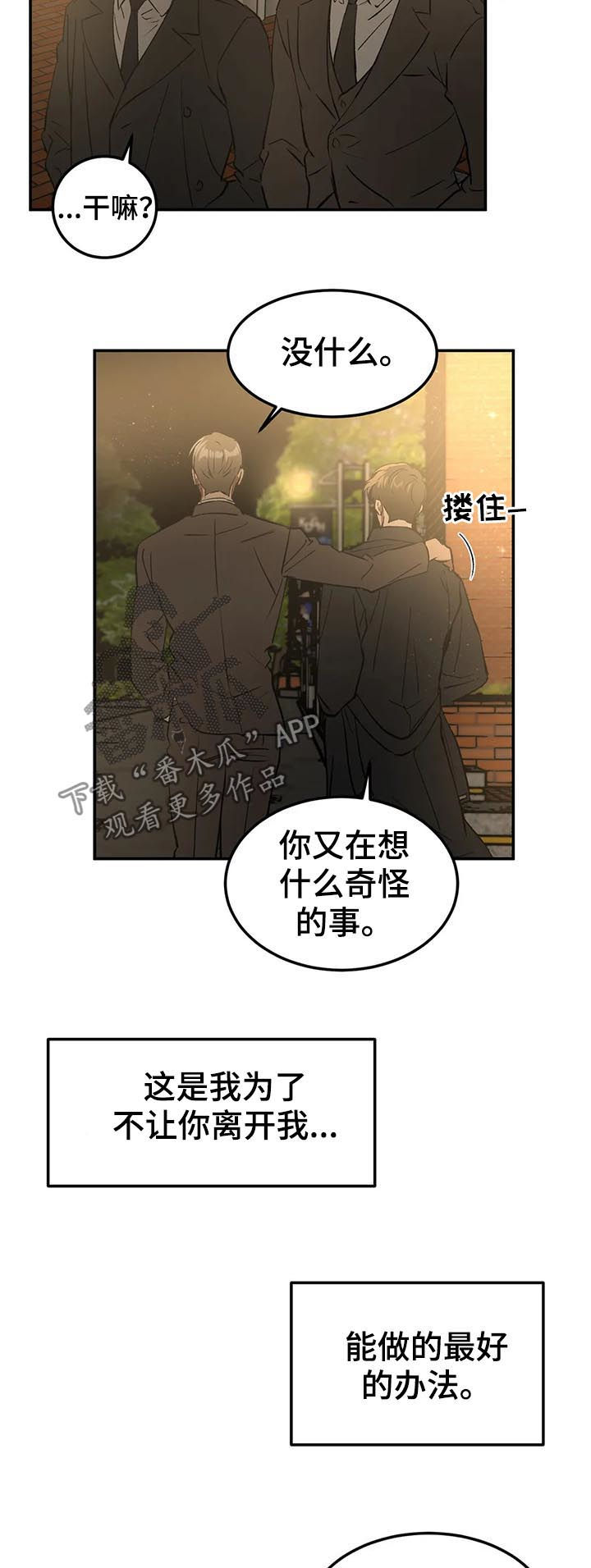 教授的魅力在线观看漫画,第85章：牵手2图
