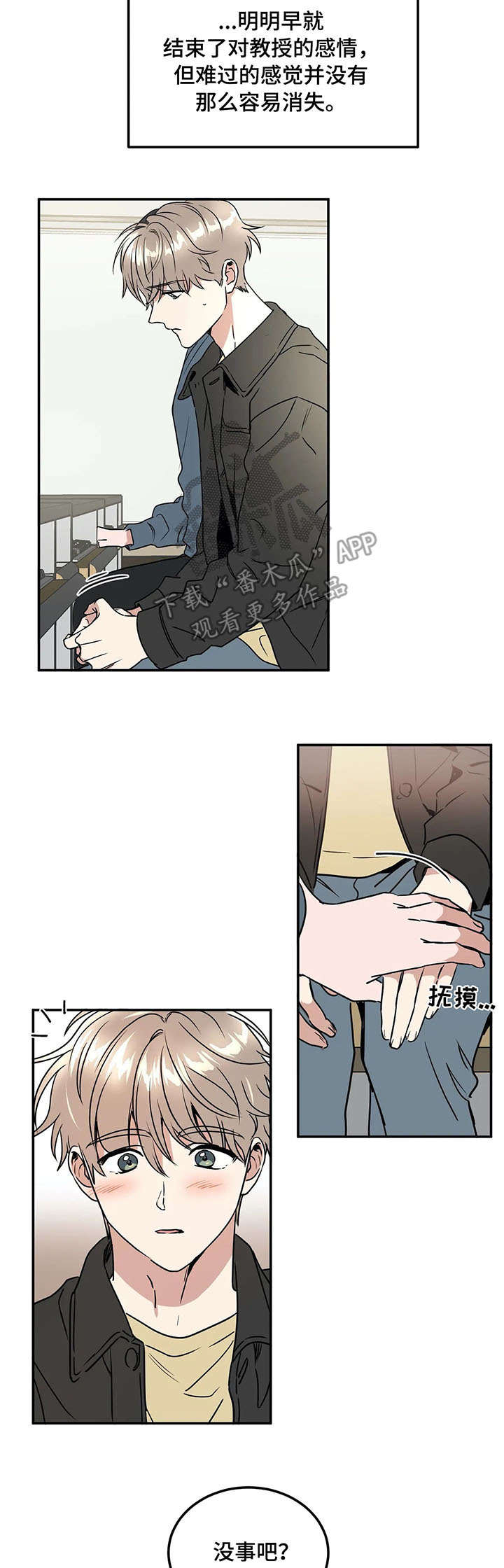 教授by漫画,第65章：最后的课5图