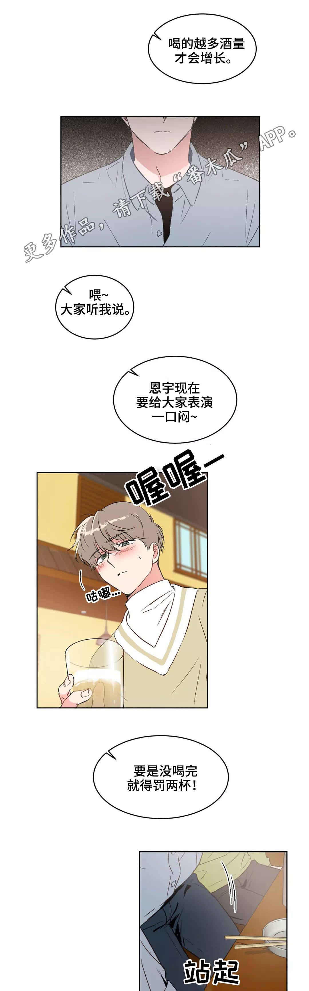 教授的秘密笔趣阁漫画,第17章：聚餐2图