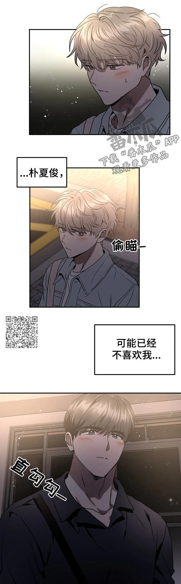教授的游戏漫画,第75章：表白5图