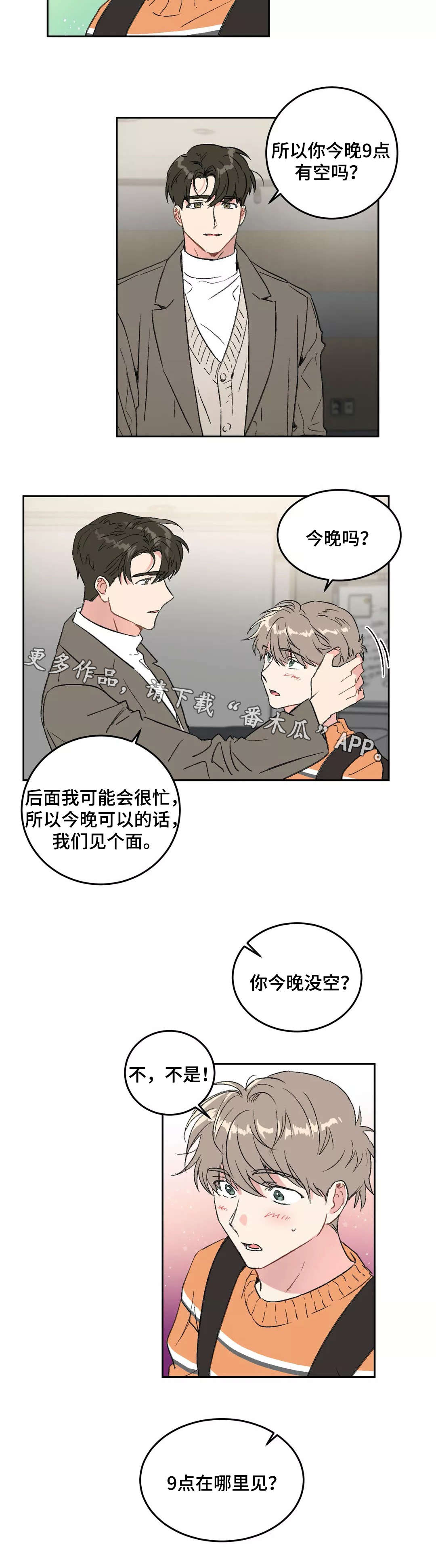 教授的游戏漫画,第25章：牵连2图