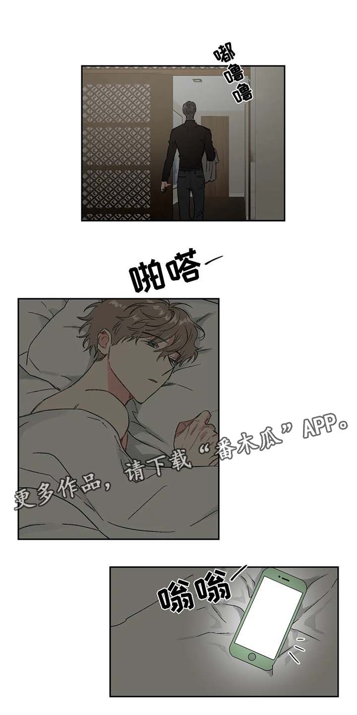 教授的游戏漫画,第29章：为什么对我这么好1图