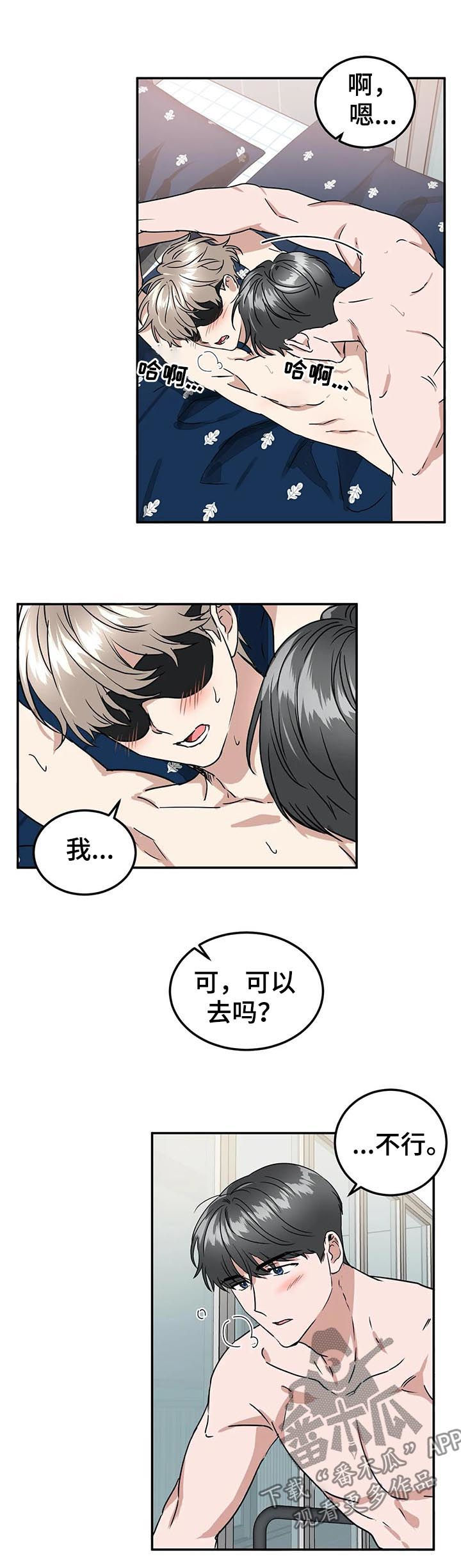 教授的游戏漫画,第70章：惩罚3图