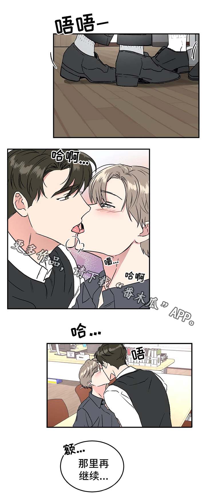 教授的游戏漫画,第40章：一起走吧3图