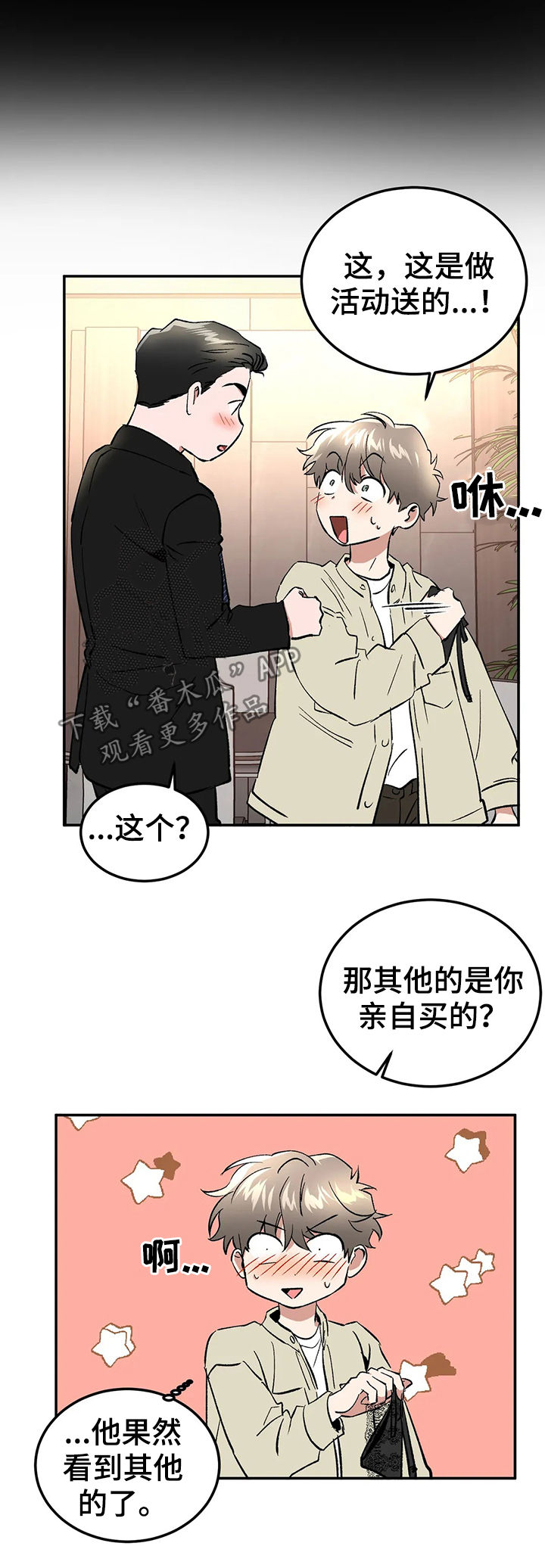 教授的游戏画面视频漫画,第94章：请你忘了这件事（完结）2图