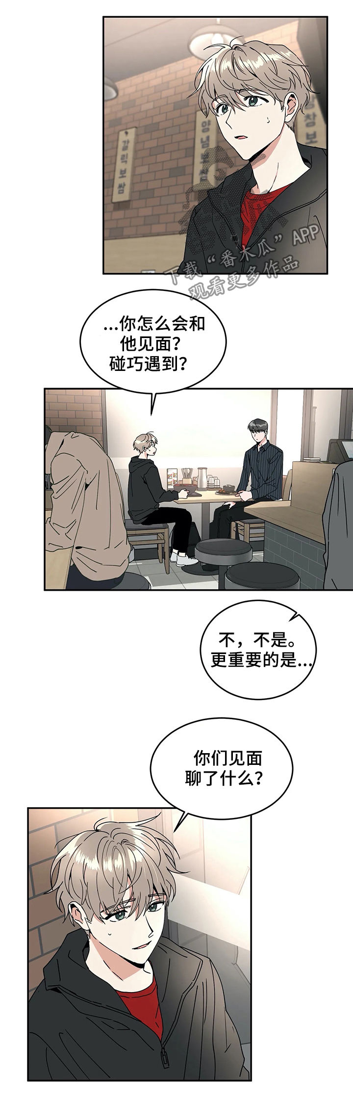 游戏的教授漫画,第53章：方法3图