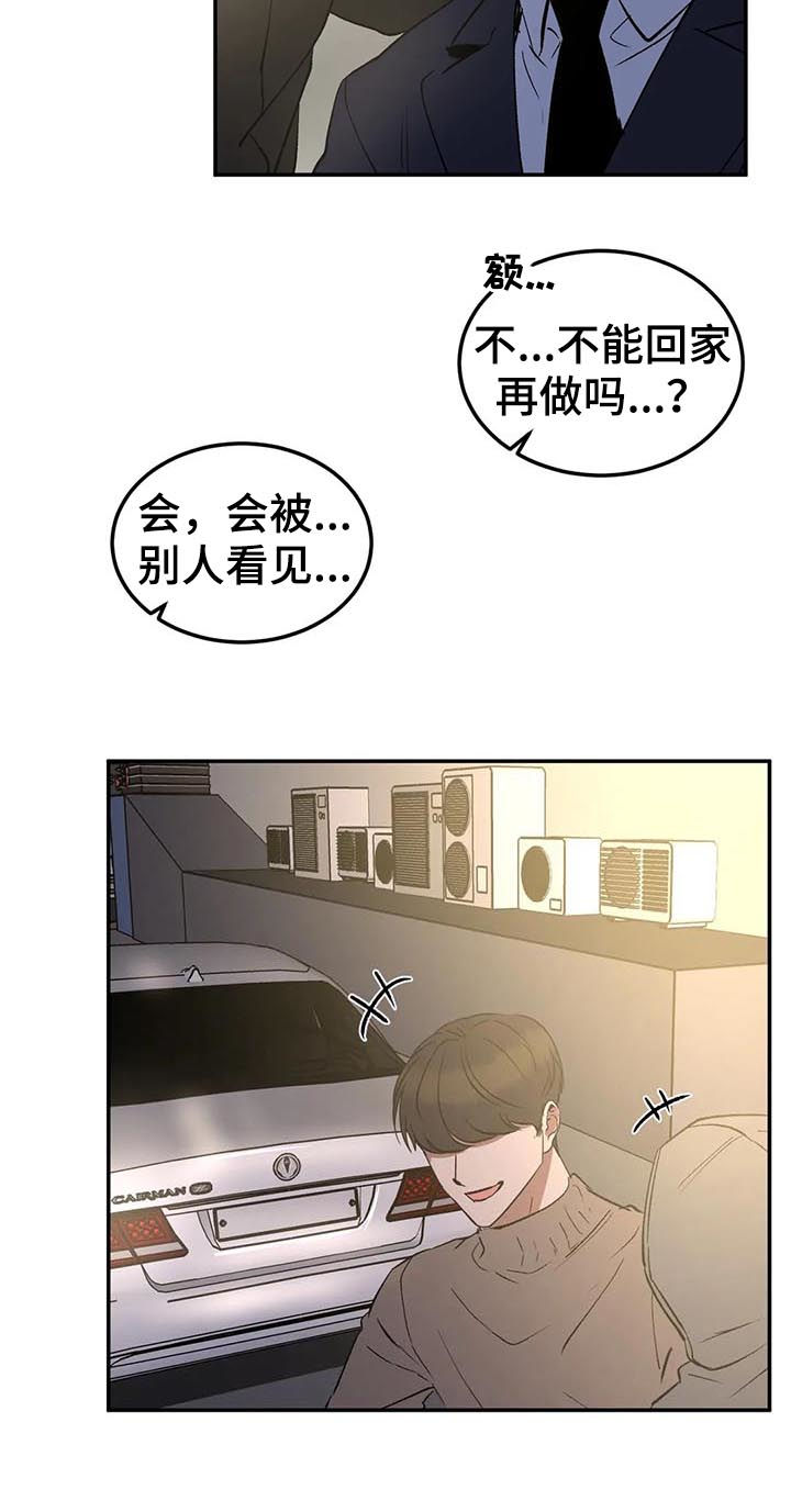 教授by漫画,第87章：忐忑不安2图