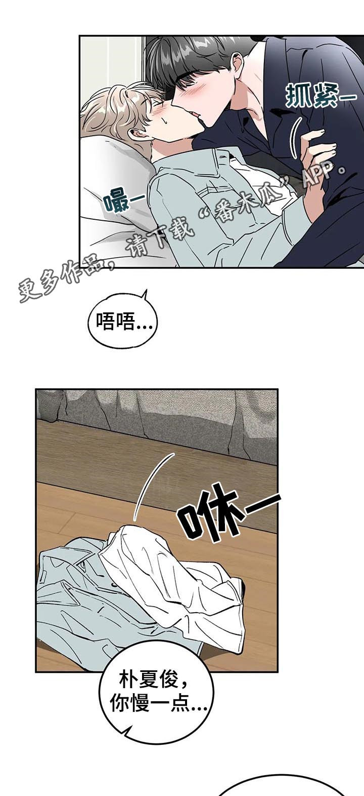 教授的游戏漫画,第77章：像是求婚1图
