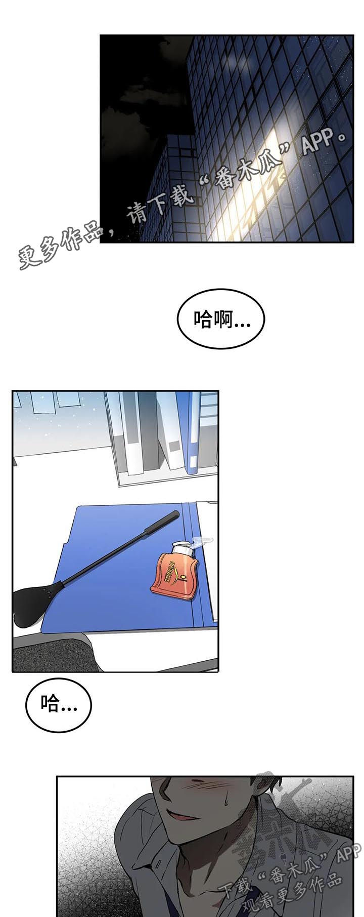 教授的游戏漫画,第82章：人物设定1图