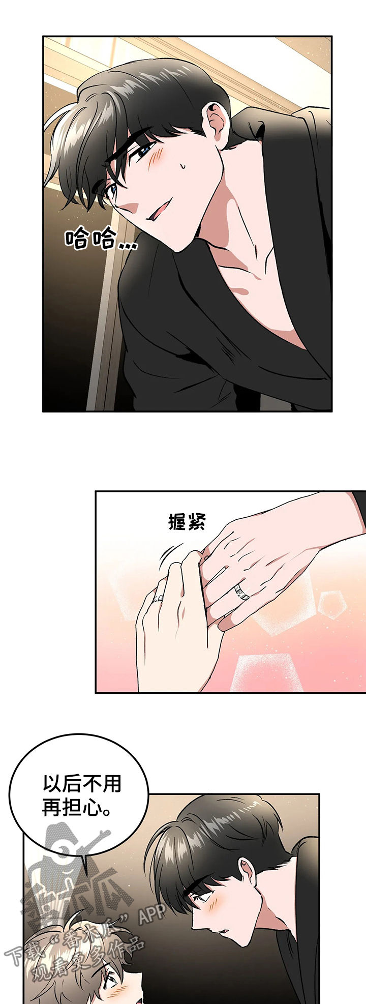 教授的秘密小说欧阳剑漫画,第94章：请你忘了这件事（完结）2图