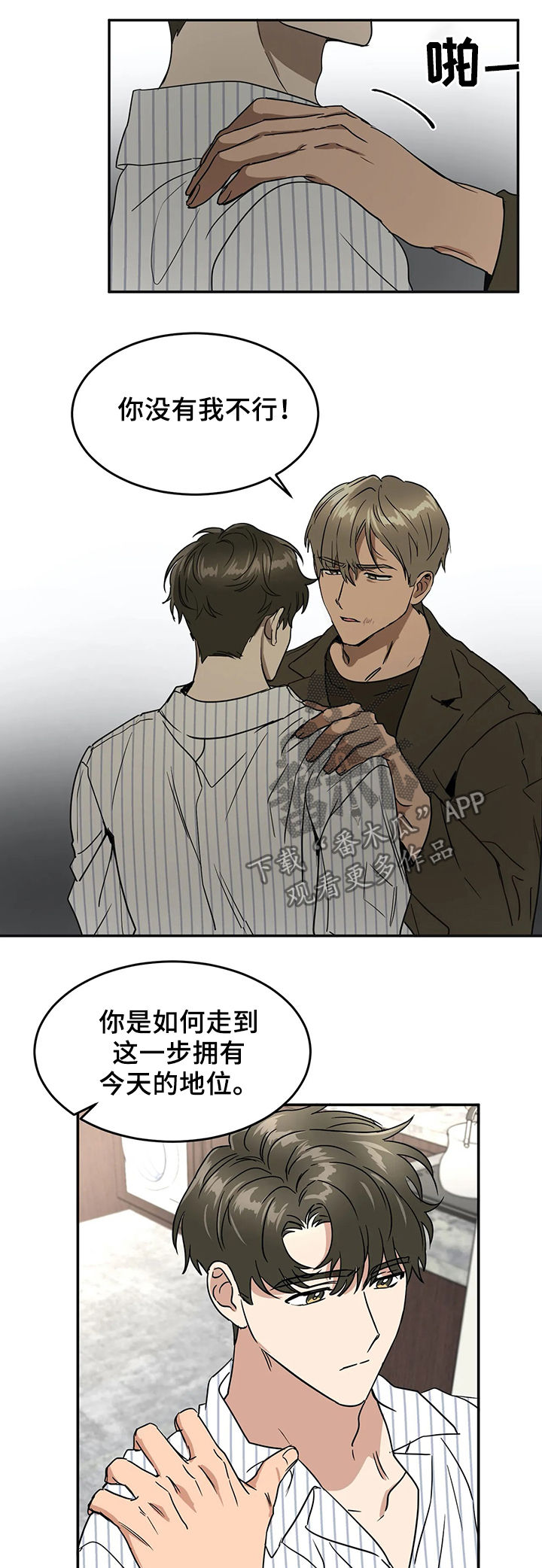 教授的游戏漫画,第60章：一件事2图