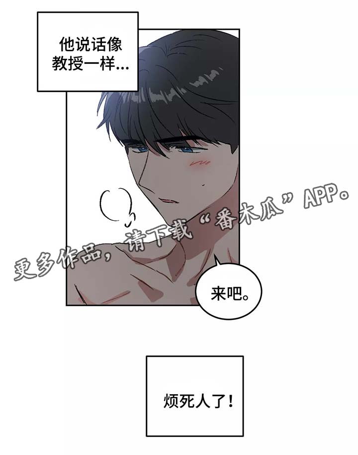 教授的秘密笔趣阁漫画,第28章：计划1图