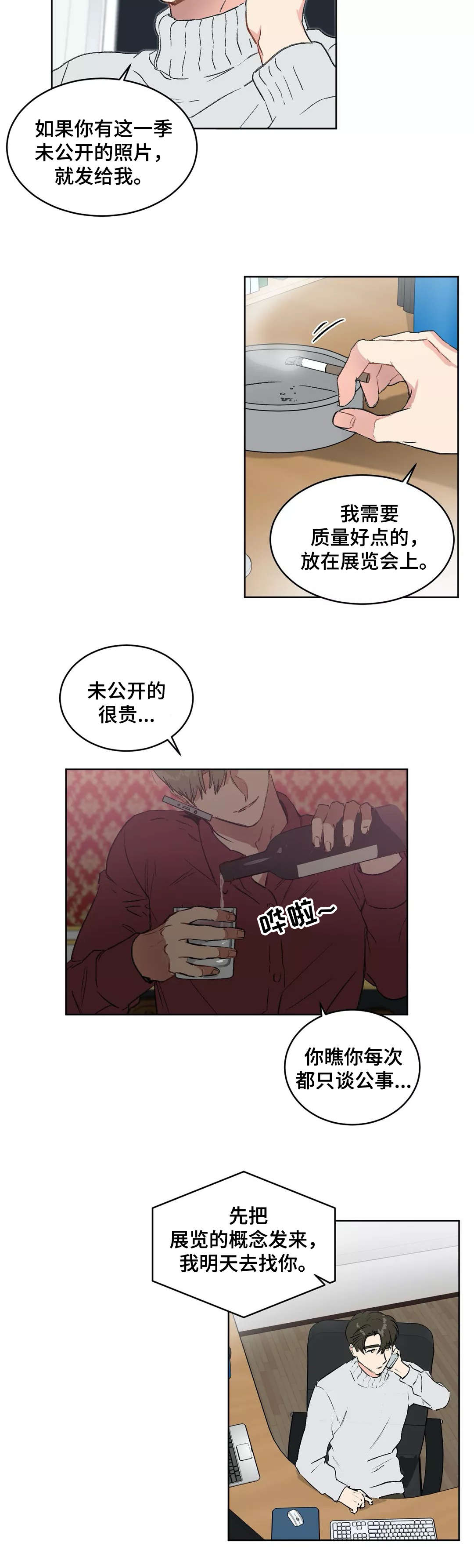 教授的游戏漫画,第24章：演讲2图