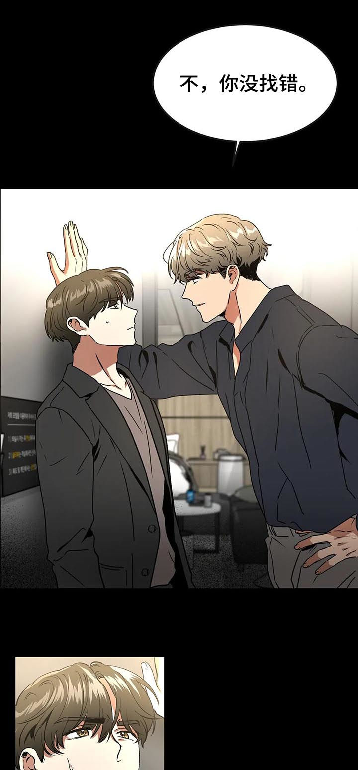 游戏的教授漫画,第80章：酒店5图