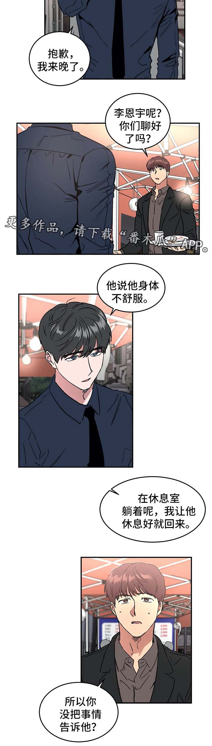 教授的游戏漫画,第40章：一起走吧1图