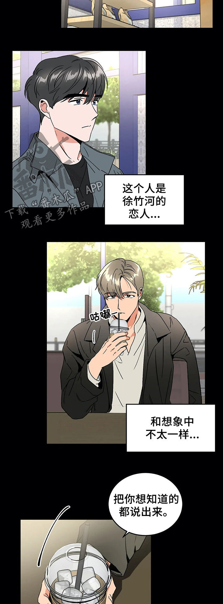 教授的秘密笔趣阁漫画,第52章：辞职5图