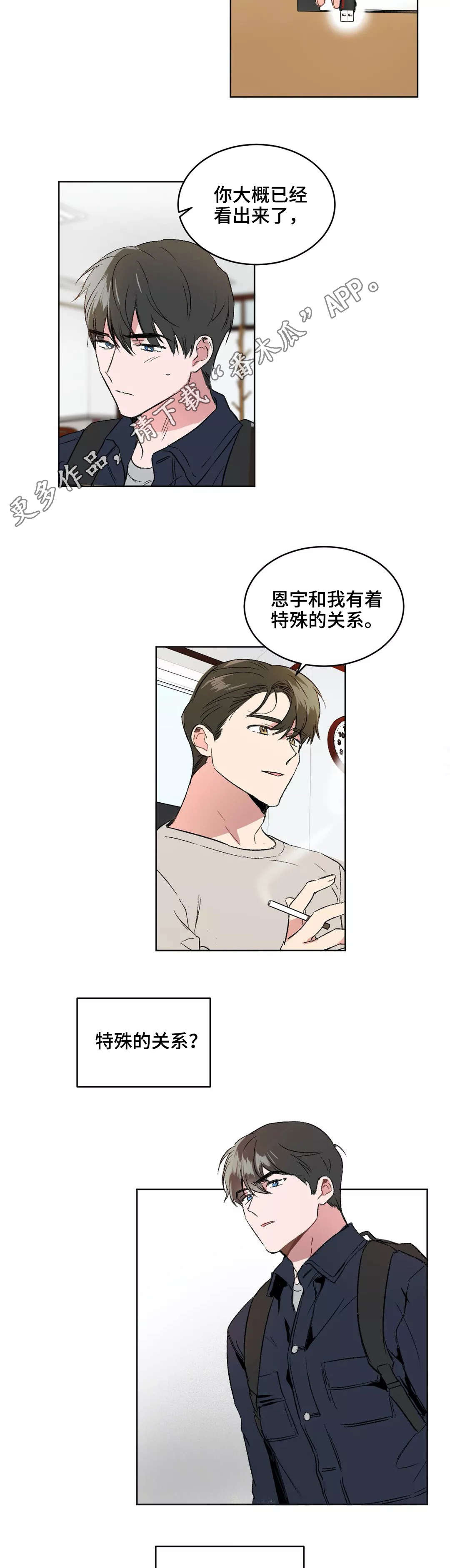 教授的游戏漫画,第5章：邀约3图