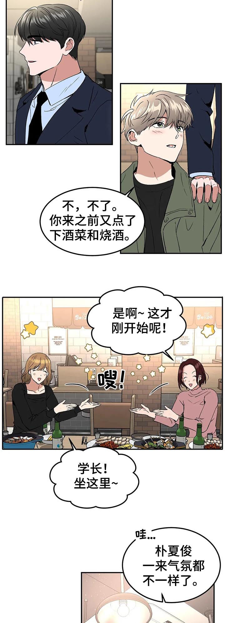 教授的游戏画面视频漫画,第86章：焦点1图