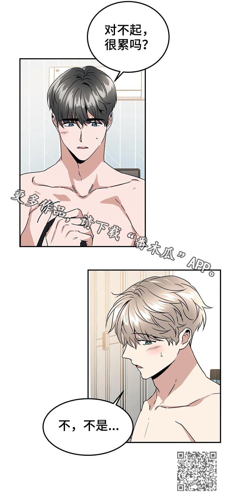 教授的游戏漫画,第70章：惩罚5图